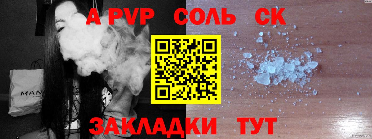 Alpha PVP кристаллы  Альфа ПВП мука  как найти закладки  A PVP VHQ  Удомля  APVP 