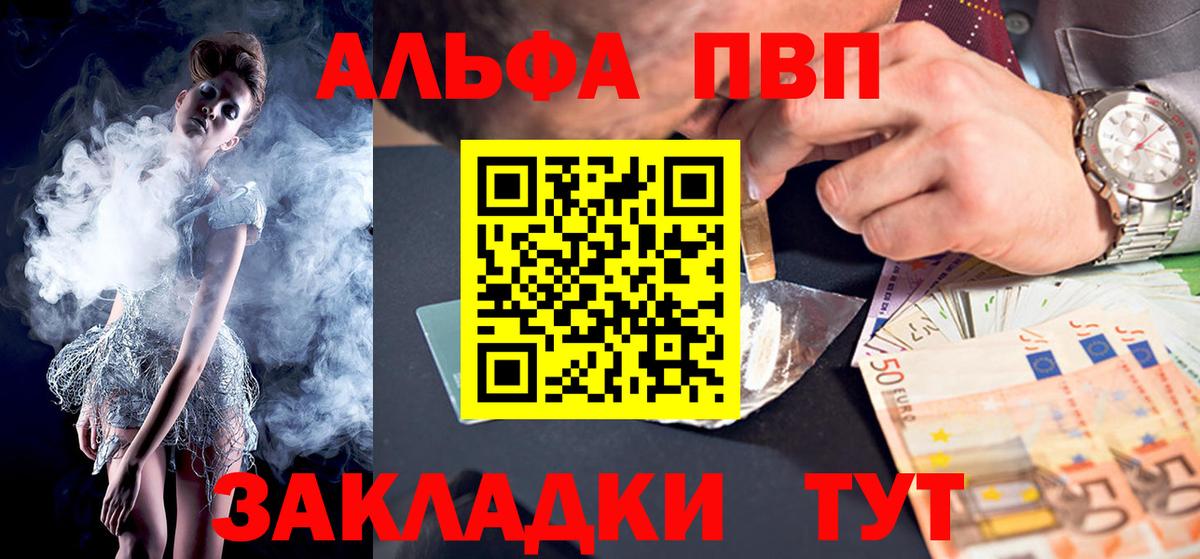Alpha PVP Соль Удомля