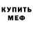 МЕТАМФЕТАМИН витя LISKI DEN