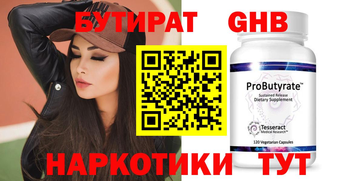 Бутират буратино Удомля