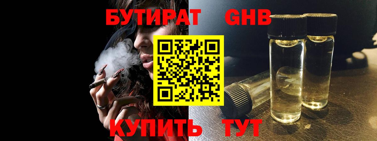 БУТИРАТ Butirat  Вход с VPN  Удомля 