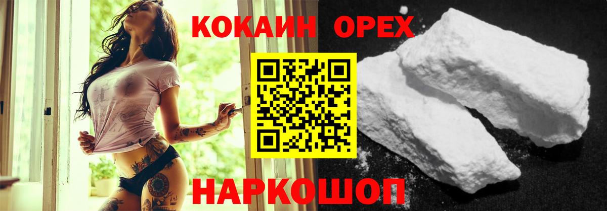 КОКАИН VHQ  Вход с VPN  КОКАИН  продажа наркотиков  Удомля 