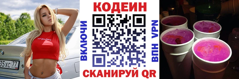 Кодеиновый сироп Lean напиток Lean (лин)  Удомля 