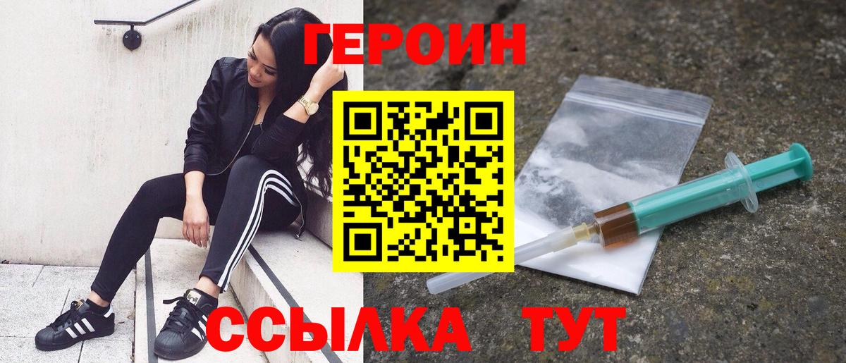 Героин белый Удомля