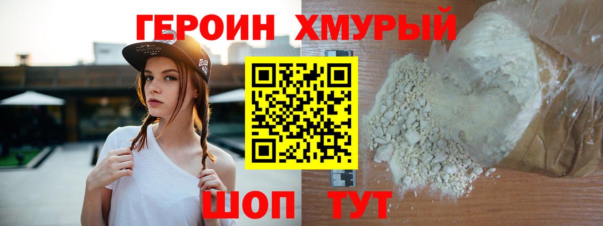 Удомля  Героин  Вход с VPN  Героин Heroin 