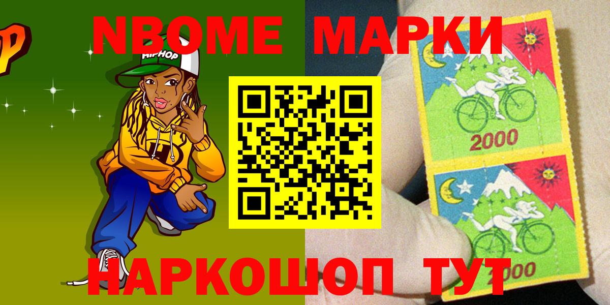 Наркотические марки 1,8мг Удомля