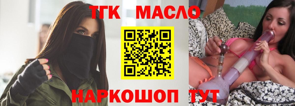 Дистиллят ТГК гашишное масло  Вход с VPN  Удомля 